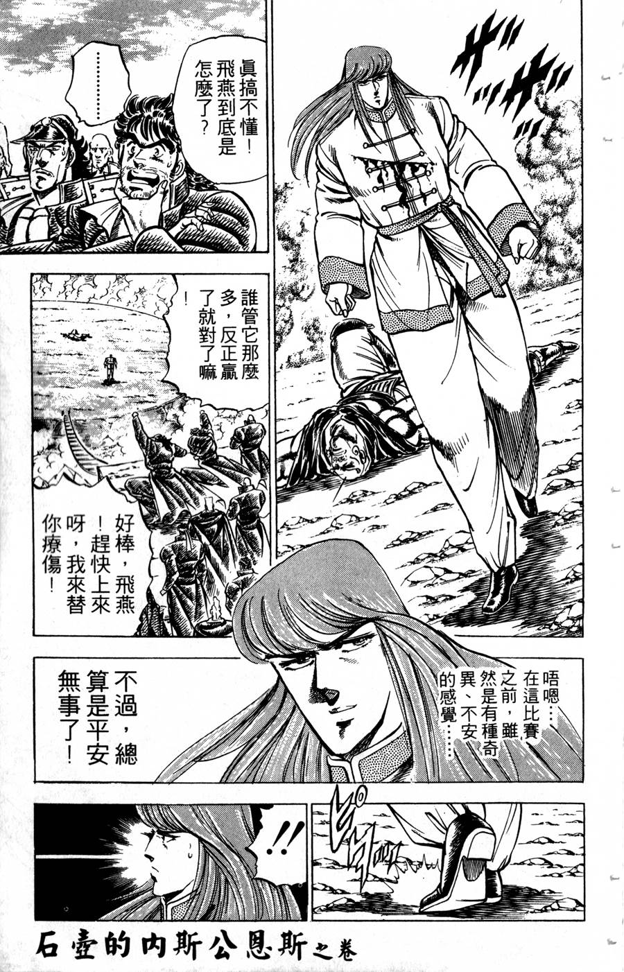 魁男塾第17卷图