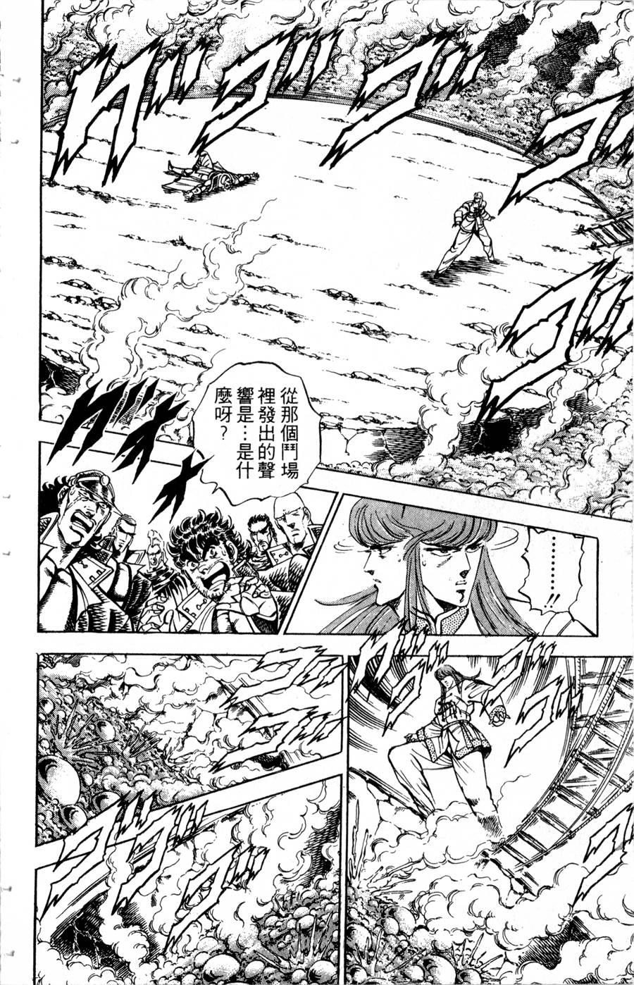 魁男塾第17卷图