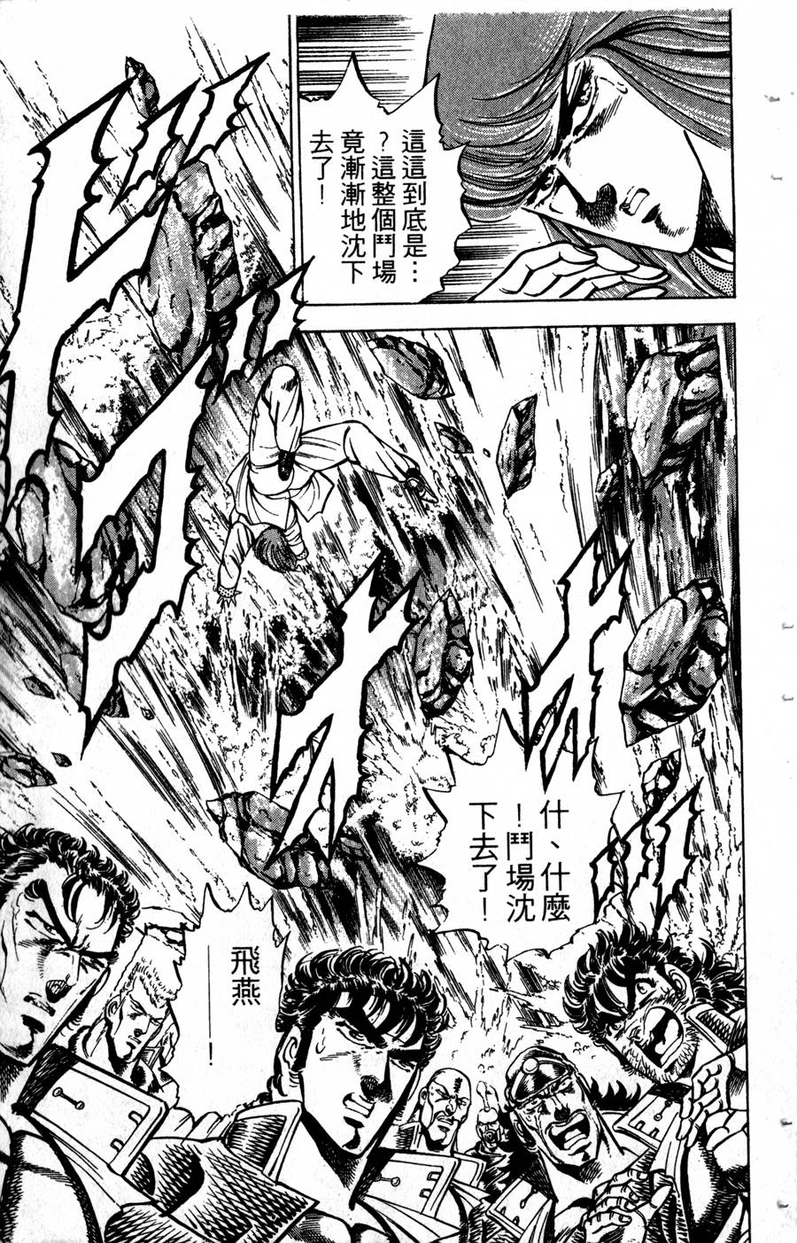 魁男塾第17卷图