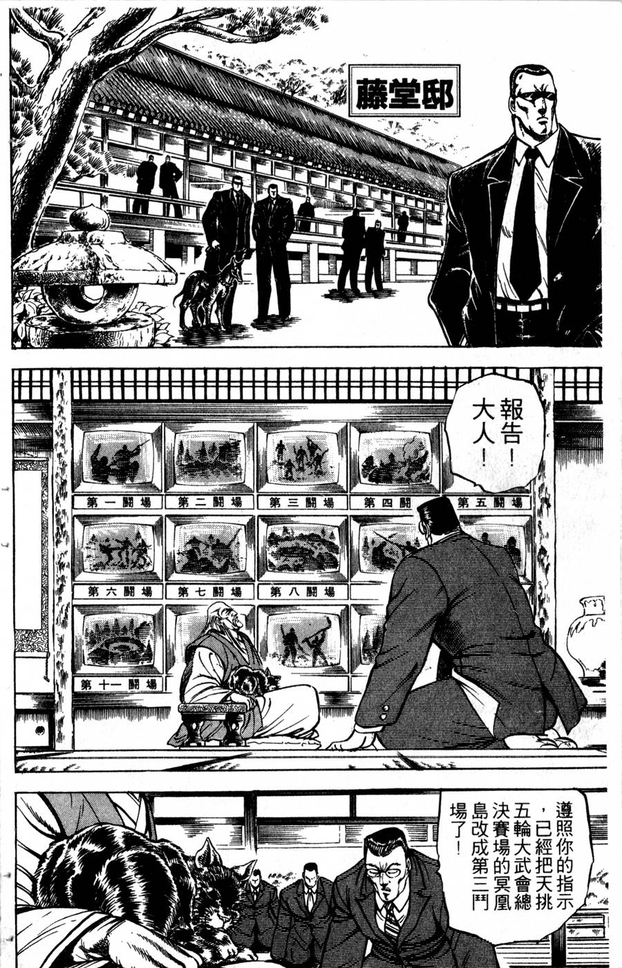 魁男塾第17卷图