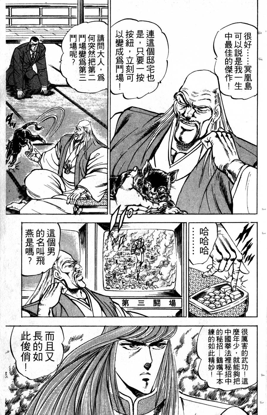 魁男塾第17卷图