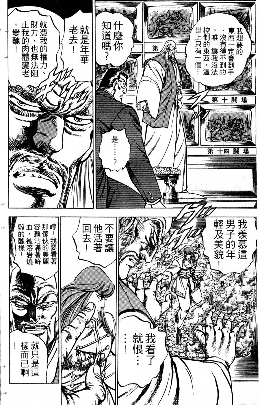 魁男塾第17卷图