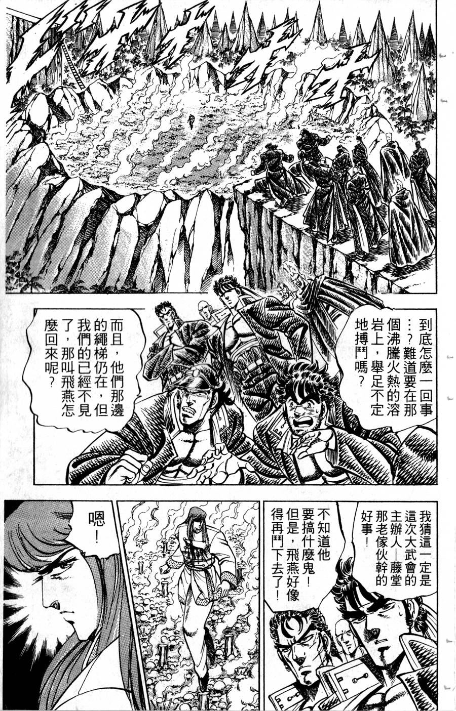 魁男塾第17卷图