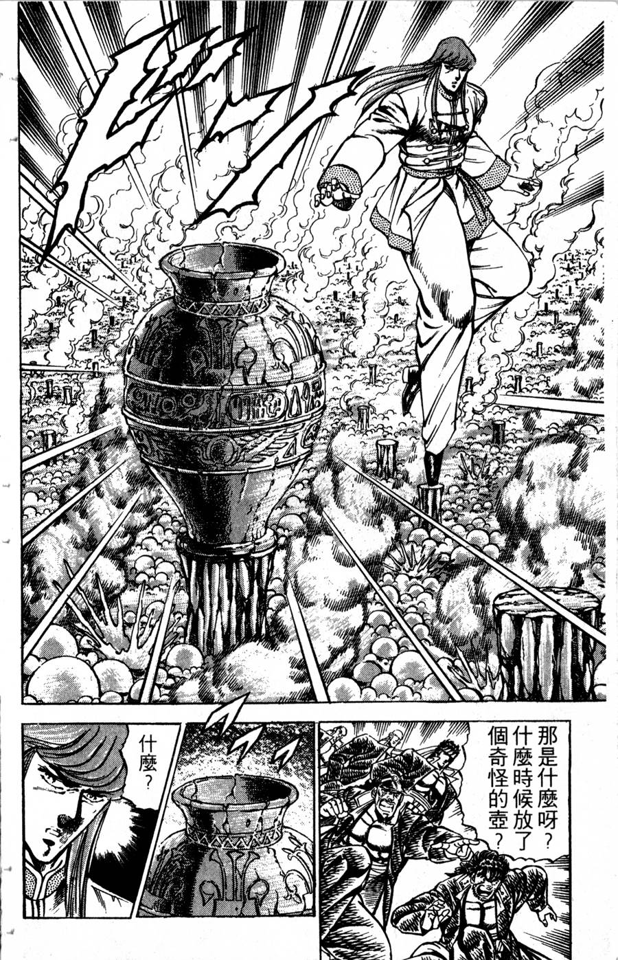 魁男塾第17卷图