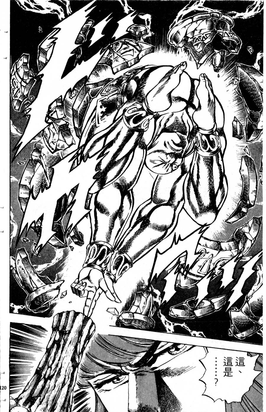 魁男塾第17卷图