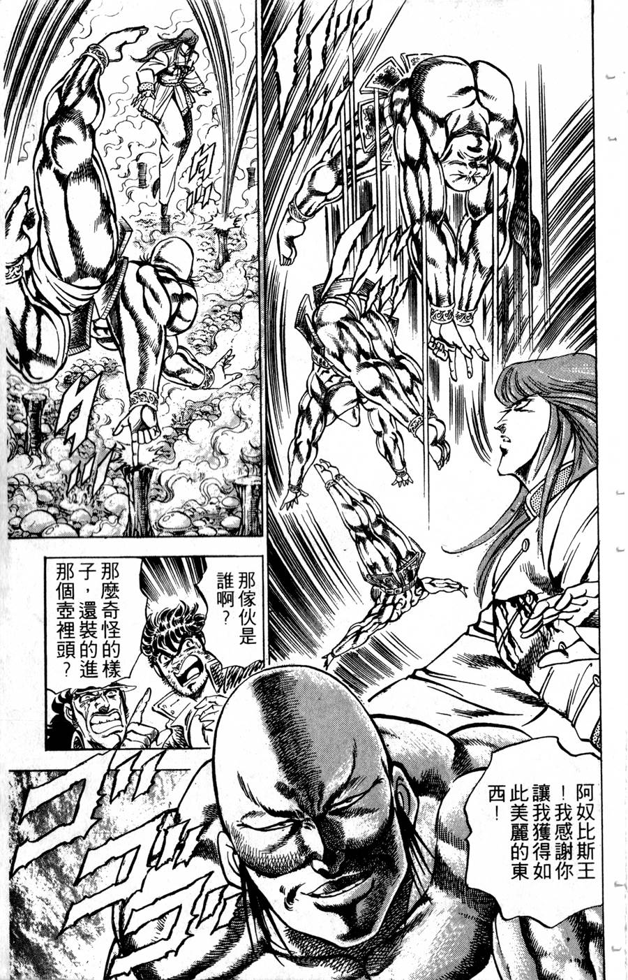 魁男塾第17卷图