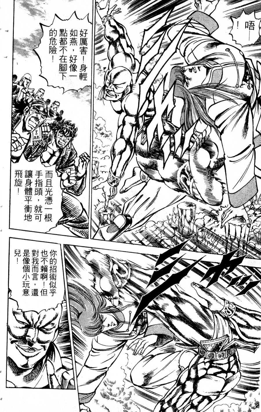 魁男塾第17卷图