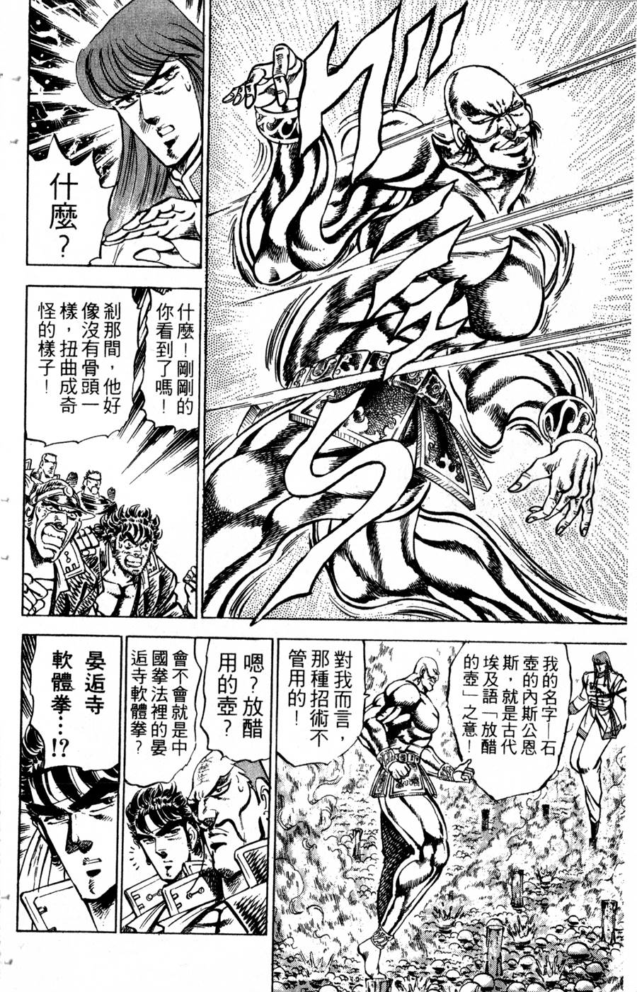 魁男塾第17卷图