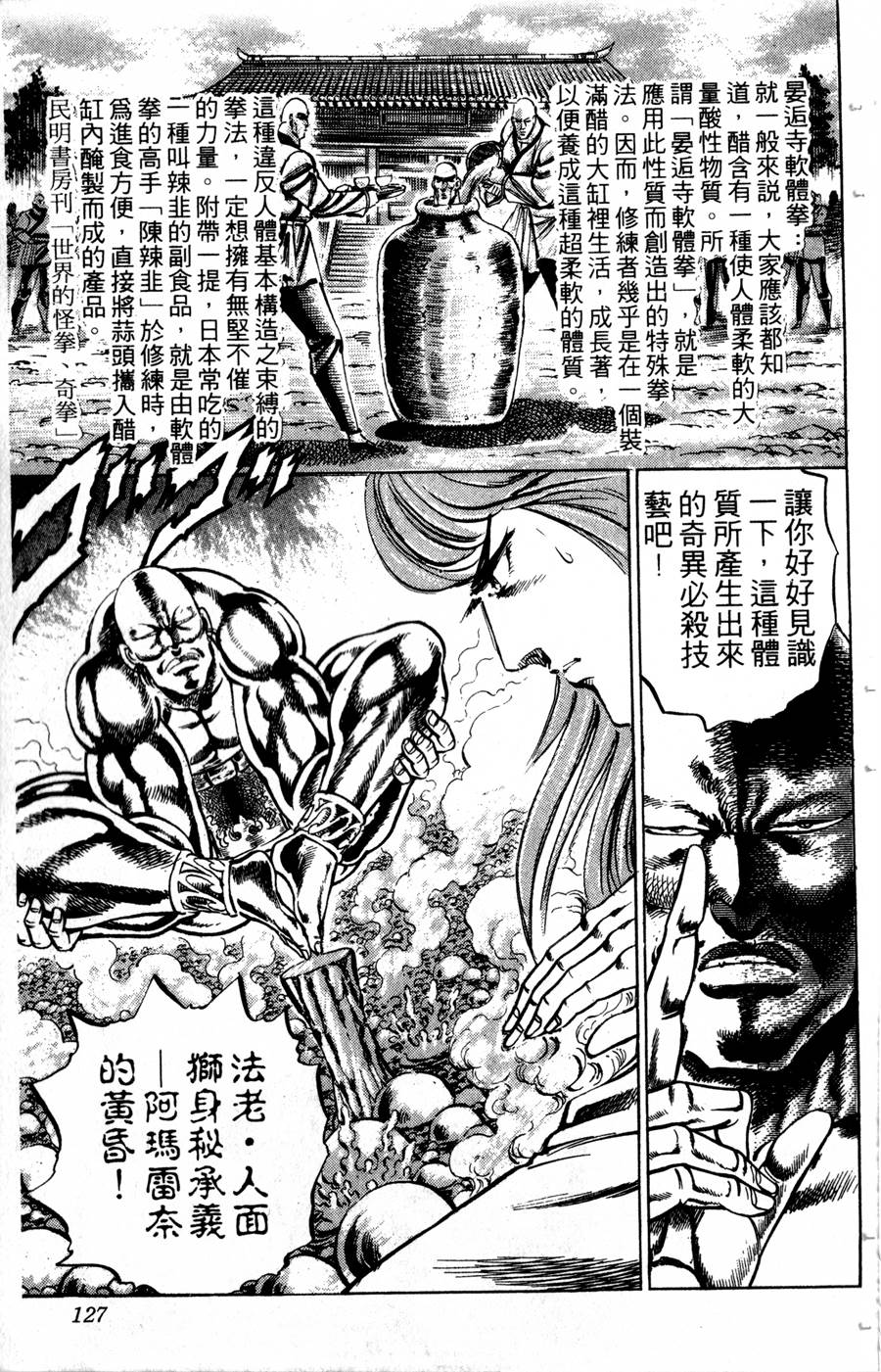 魁男塾第17卷图