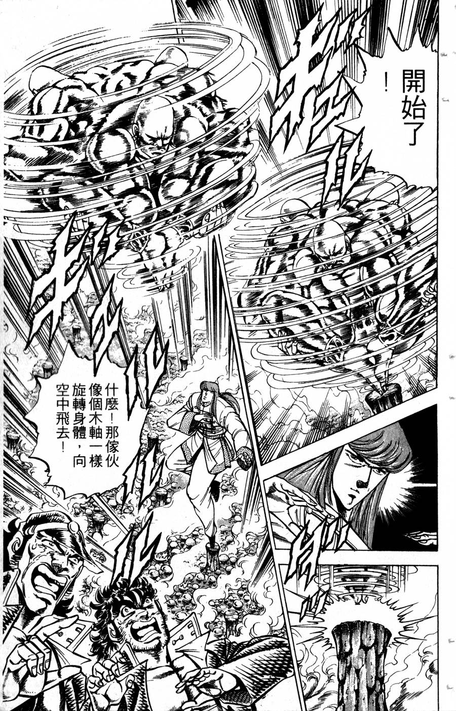 魁男塾第17卷图