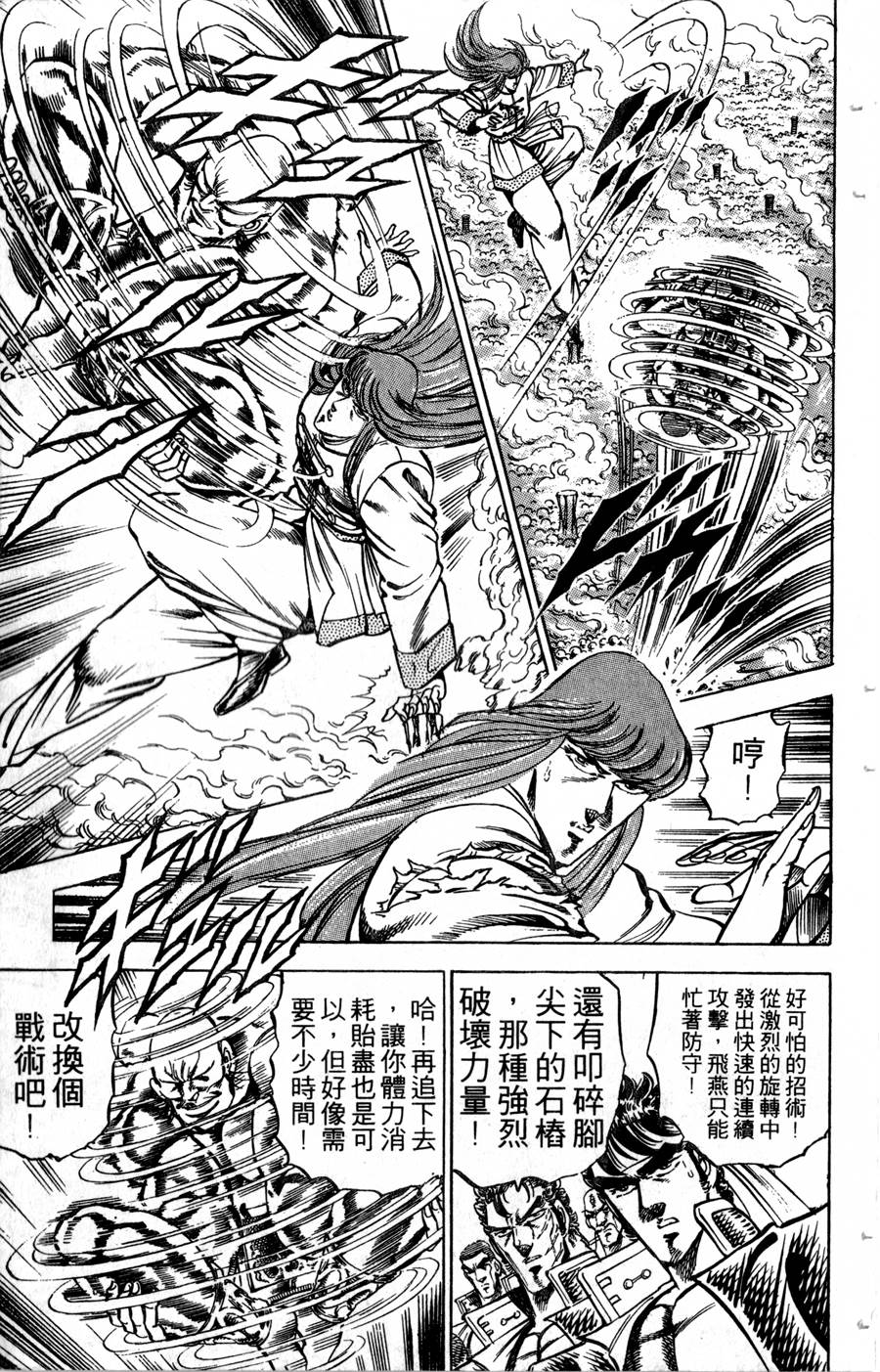 魁男塾第17卷图