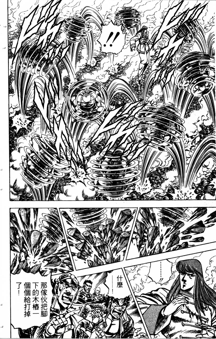 魁男塾第17卷图