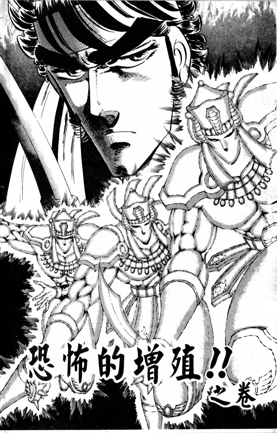 魁男塾第19卷图