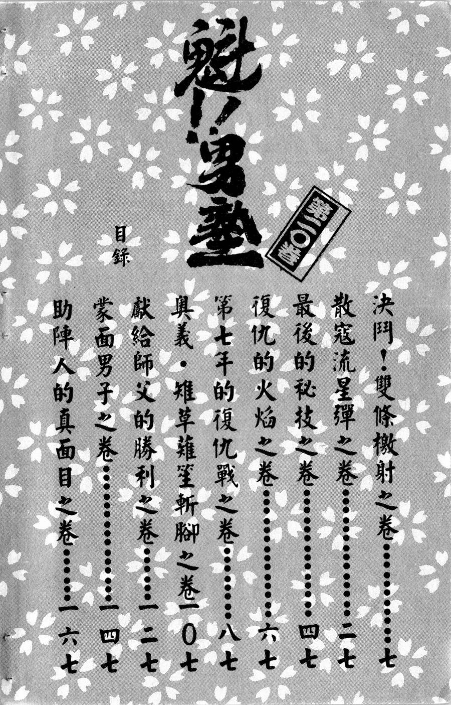 魁男塾第20卷图