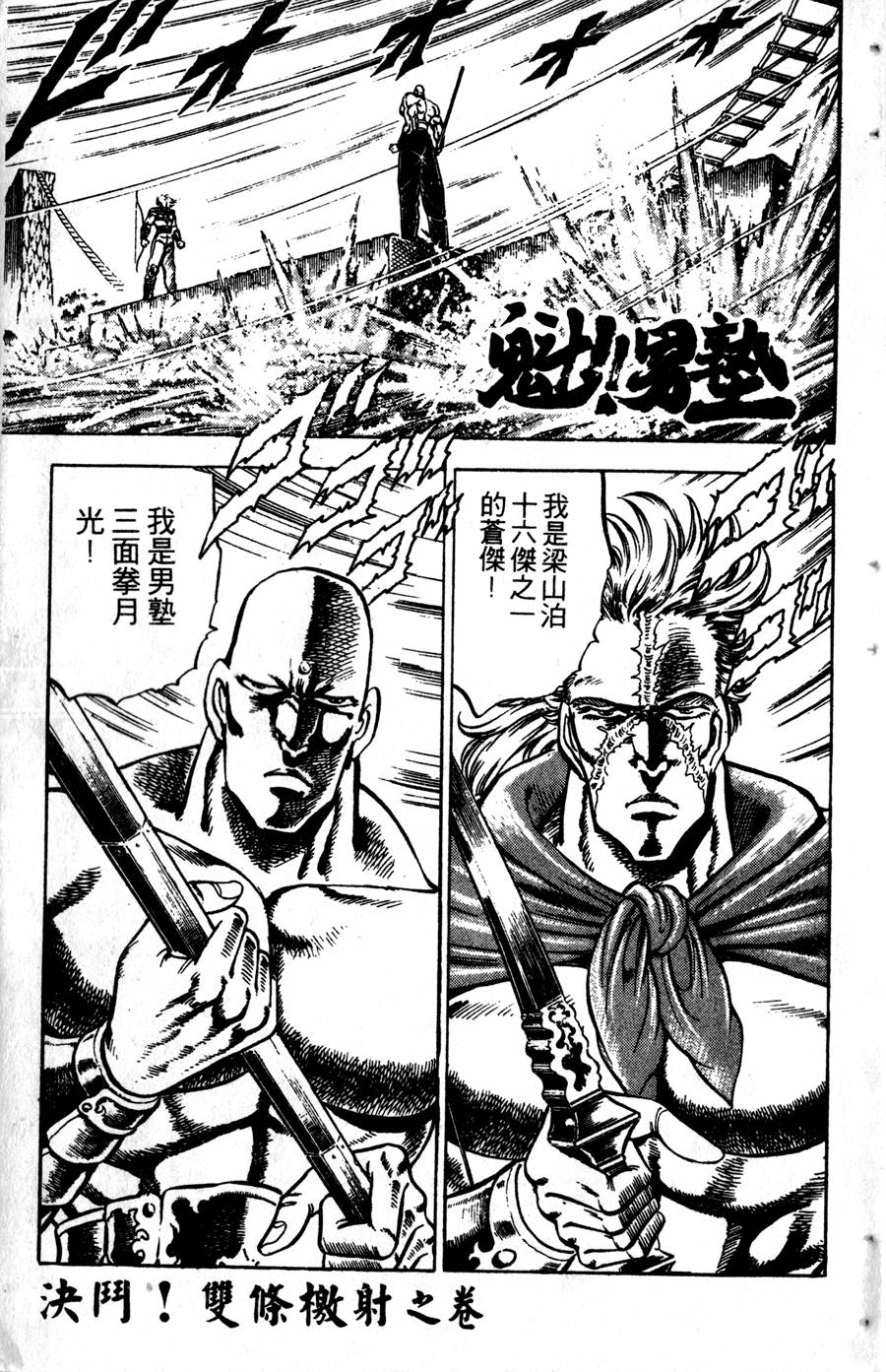 魁男塾第20卷图