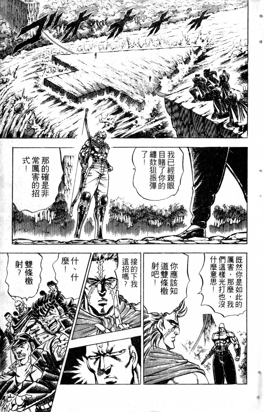 魁男塾第20卷图