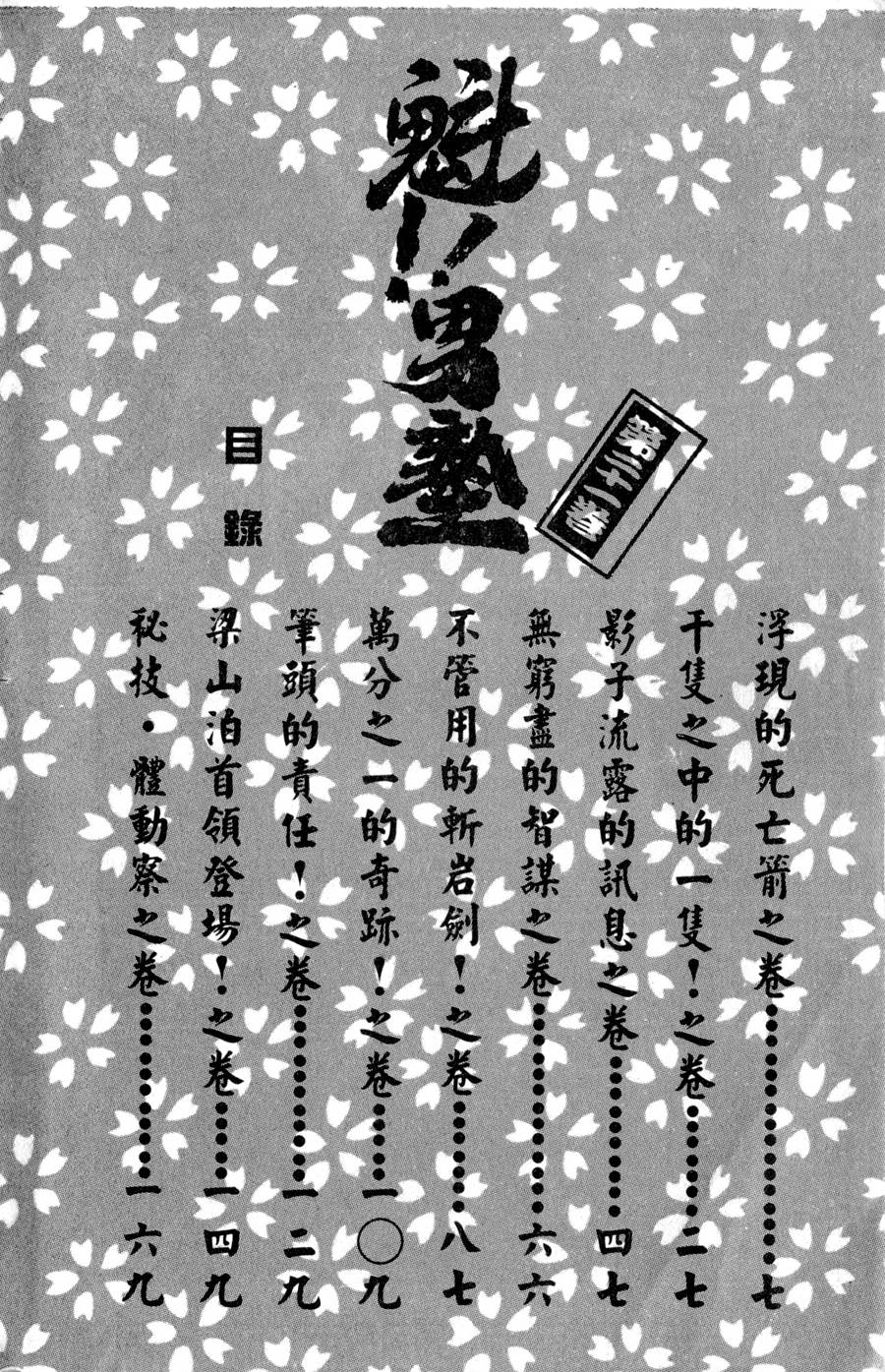 魁男塾第21卷图