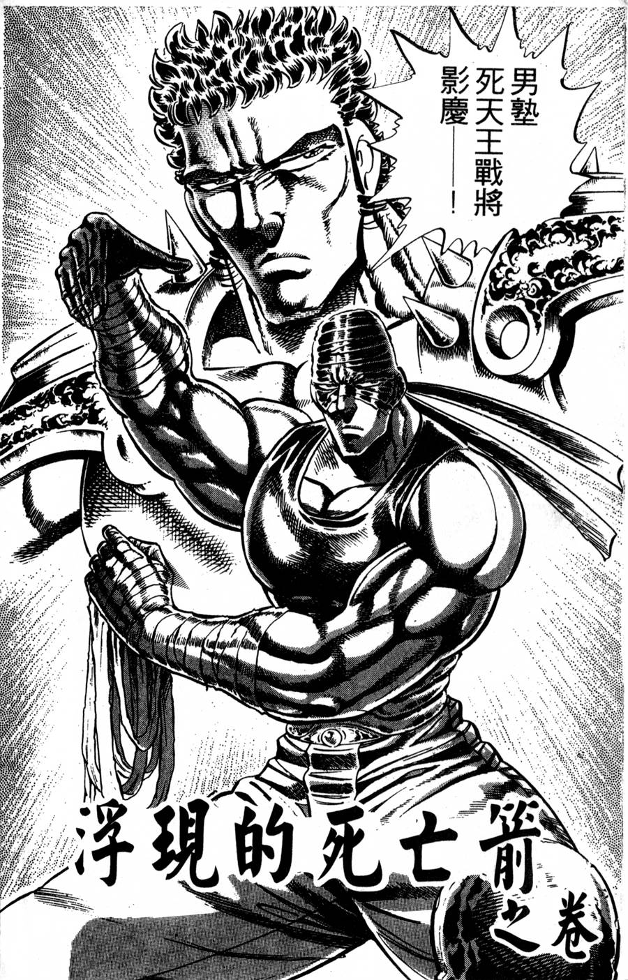 魁男塾第21卷图