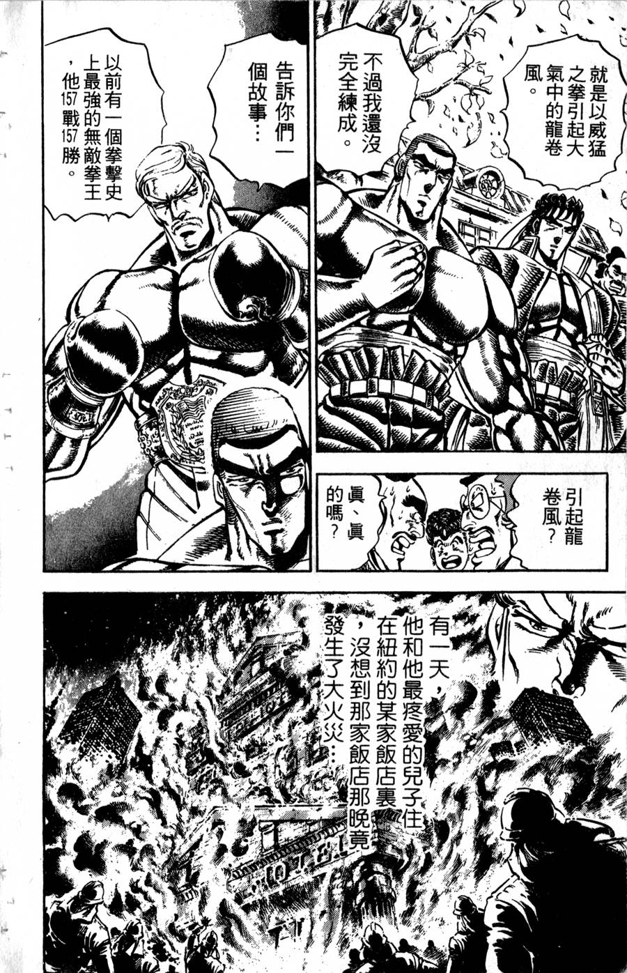 魁男塾第22卷图