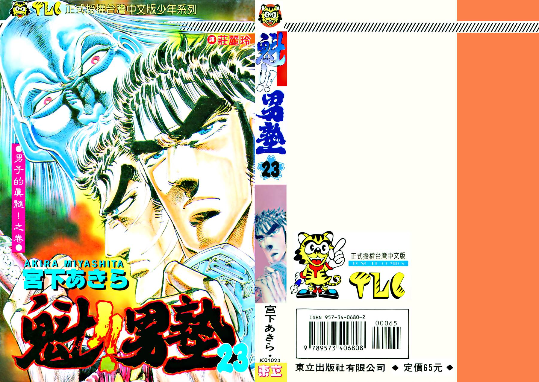 魁男塾第23卷图