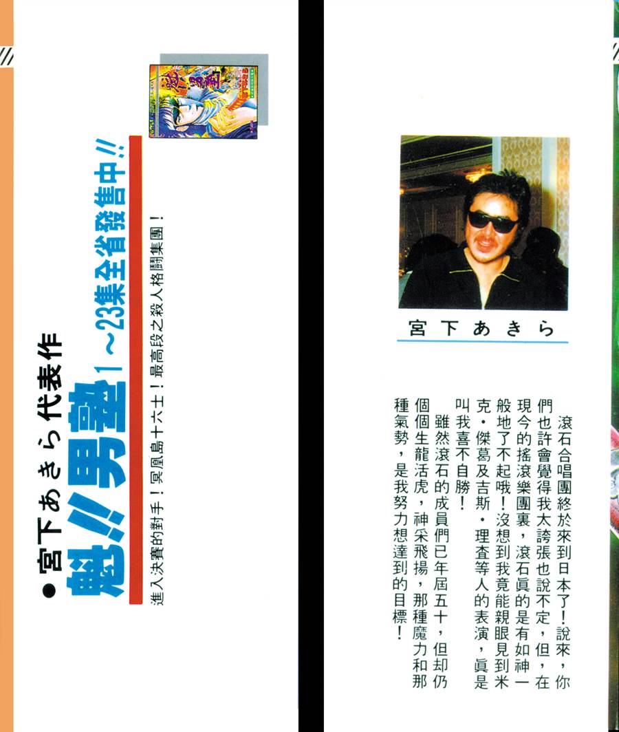 魁男塾第23卷图