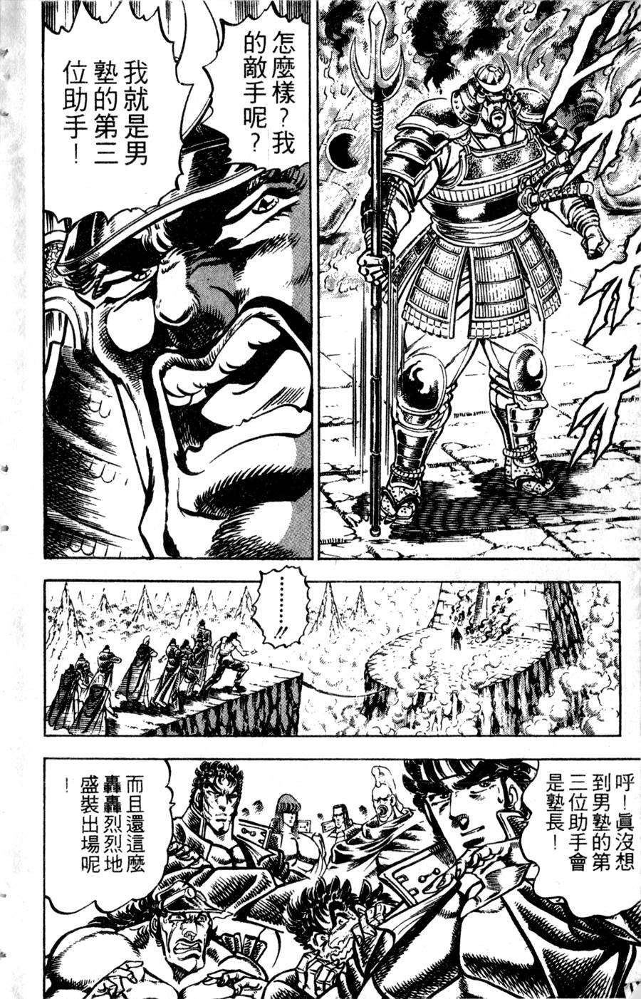 魁男塾第26卷图