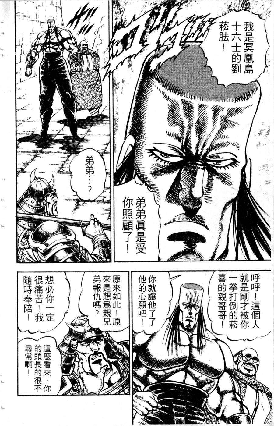 魁男塾第26卷图