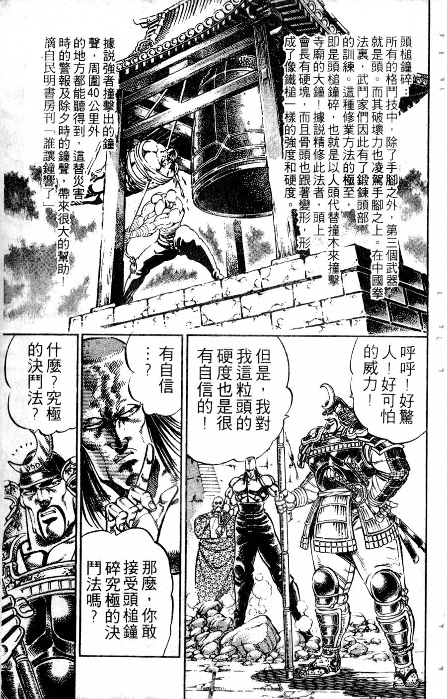 魁男塾第26卷图