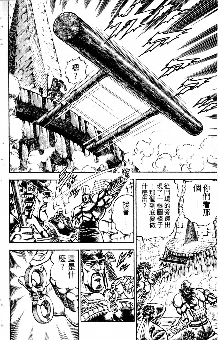 魁男塾第26卷图