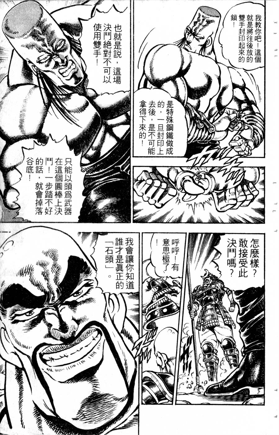 魁男塾第26卷图