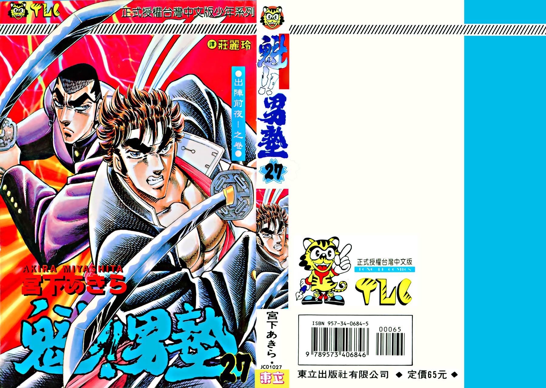 魁男塾第27卷图