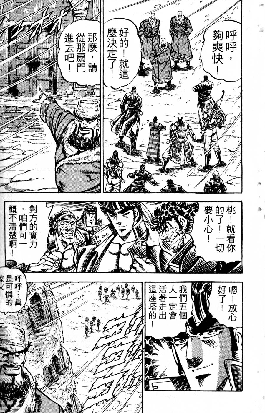 魁男塾第29卷图