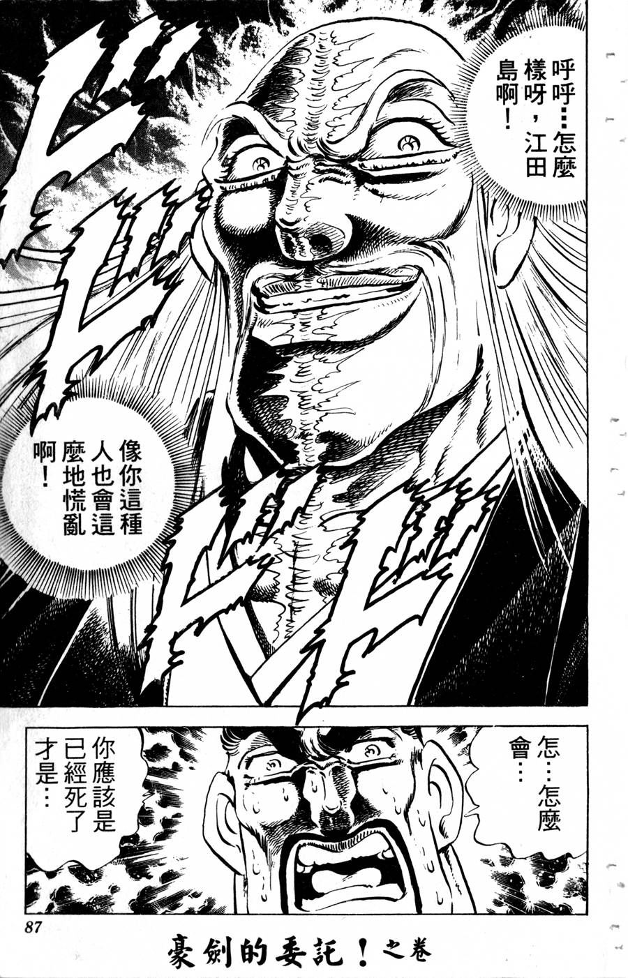 魁男塾第31卷图