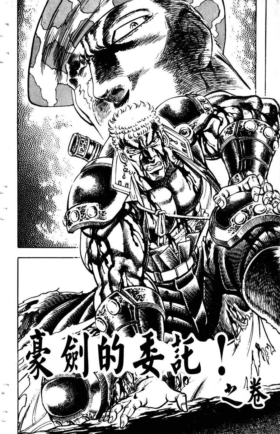 魁男塾第31卷图