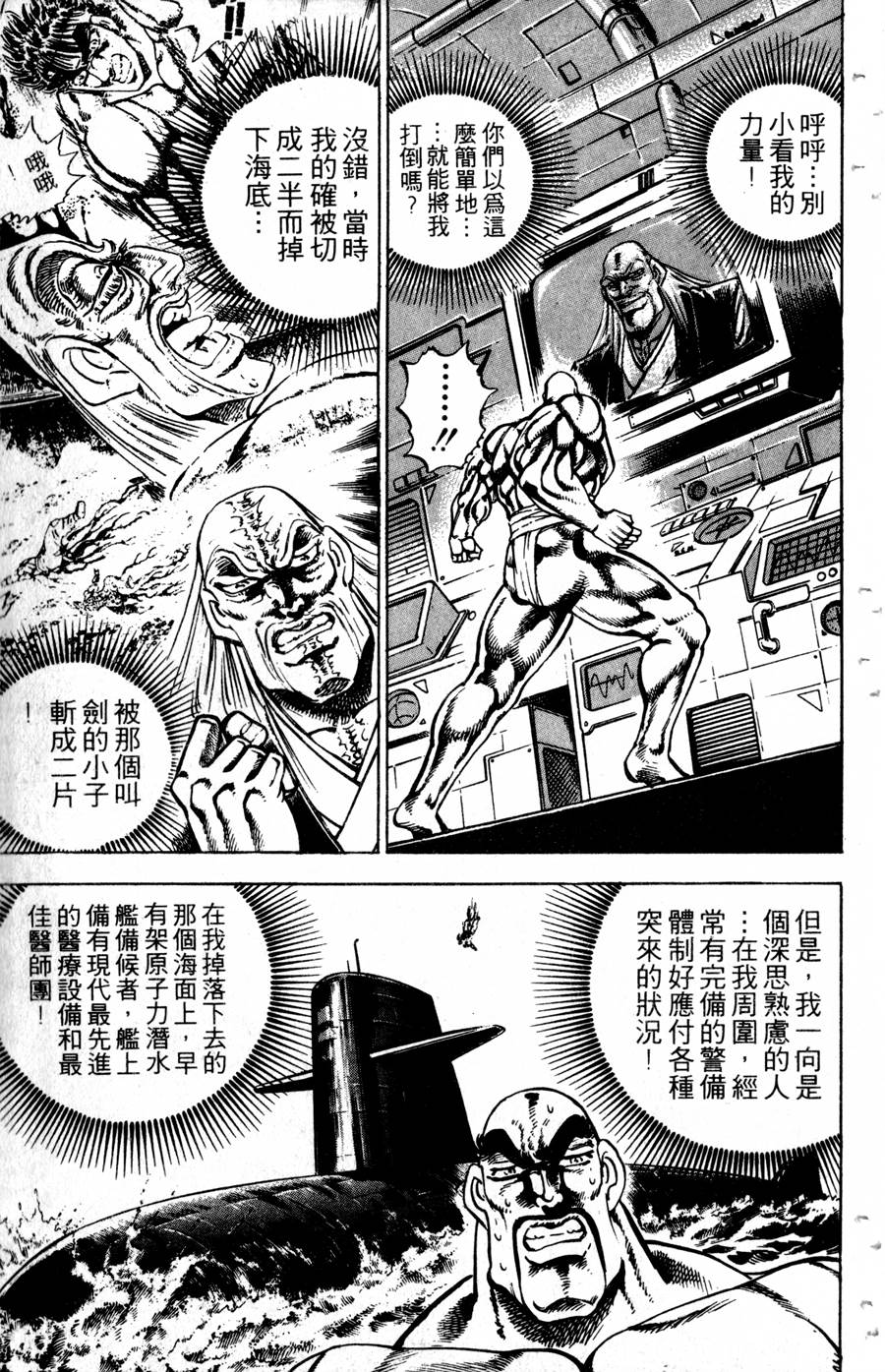 魁男塾第31卷图