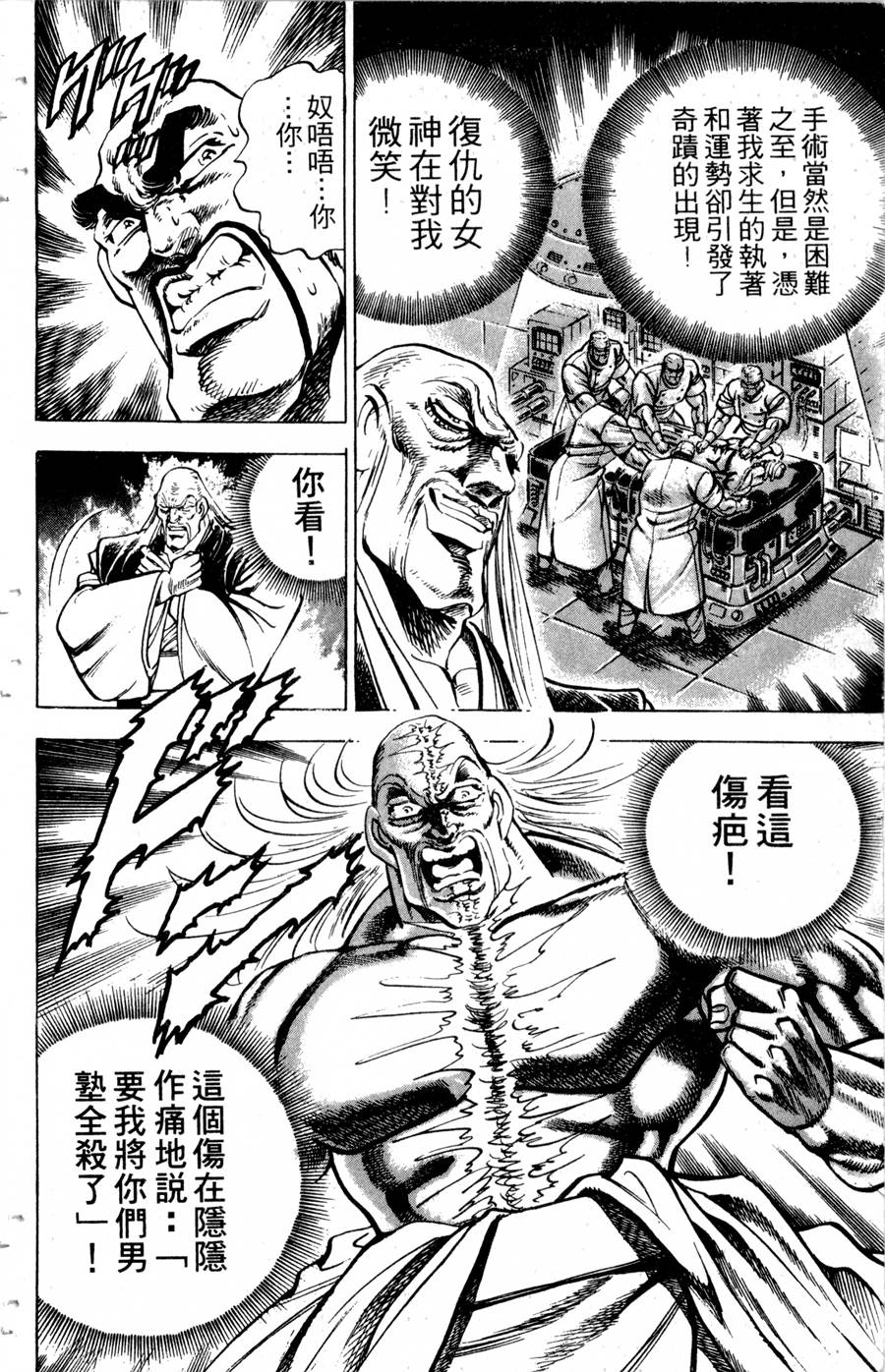 魁男塾第31卷图