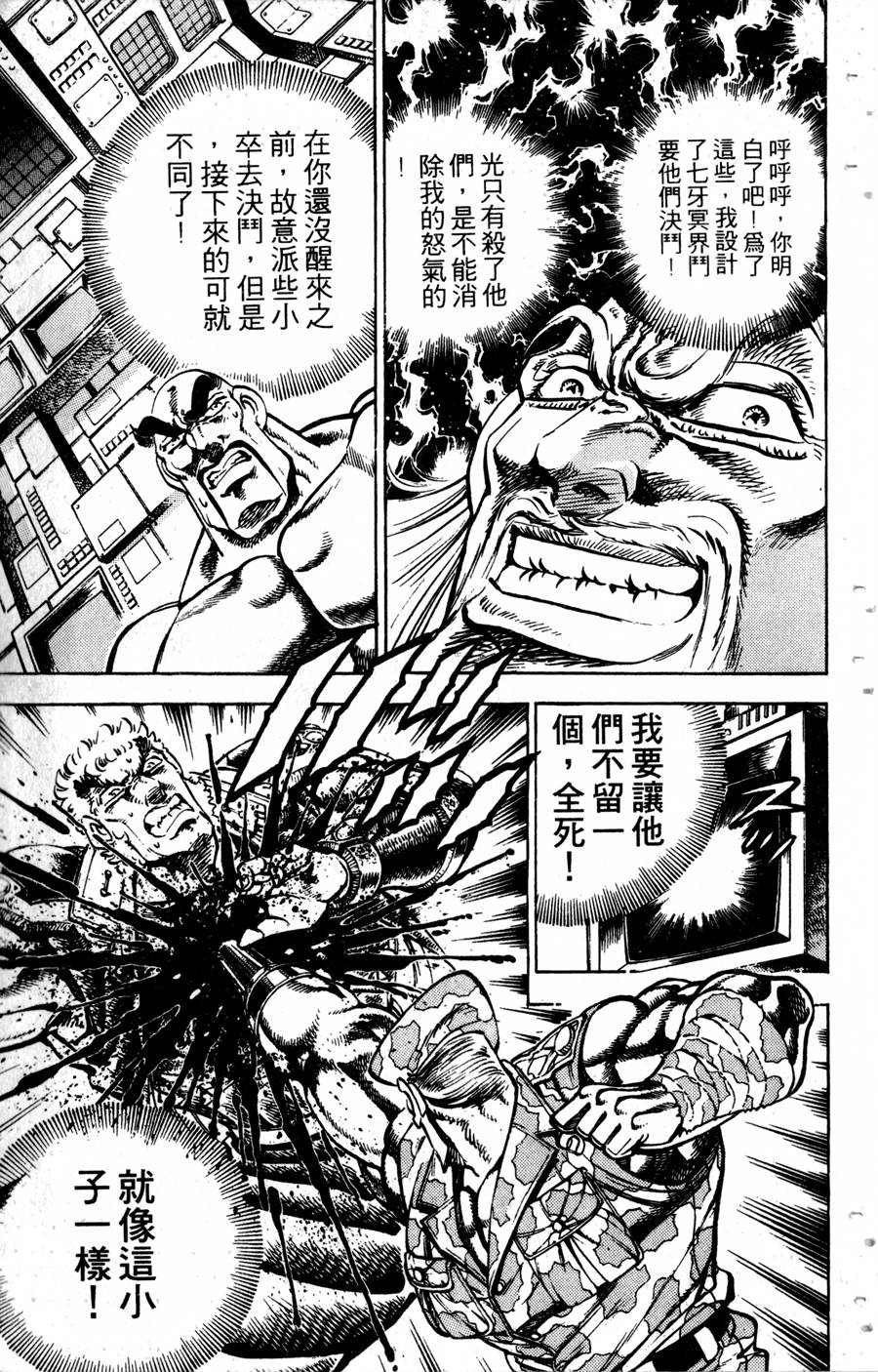 魁男塾第31卷图