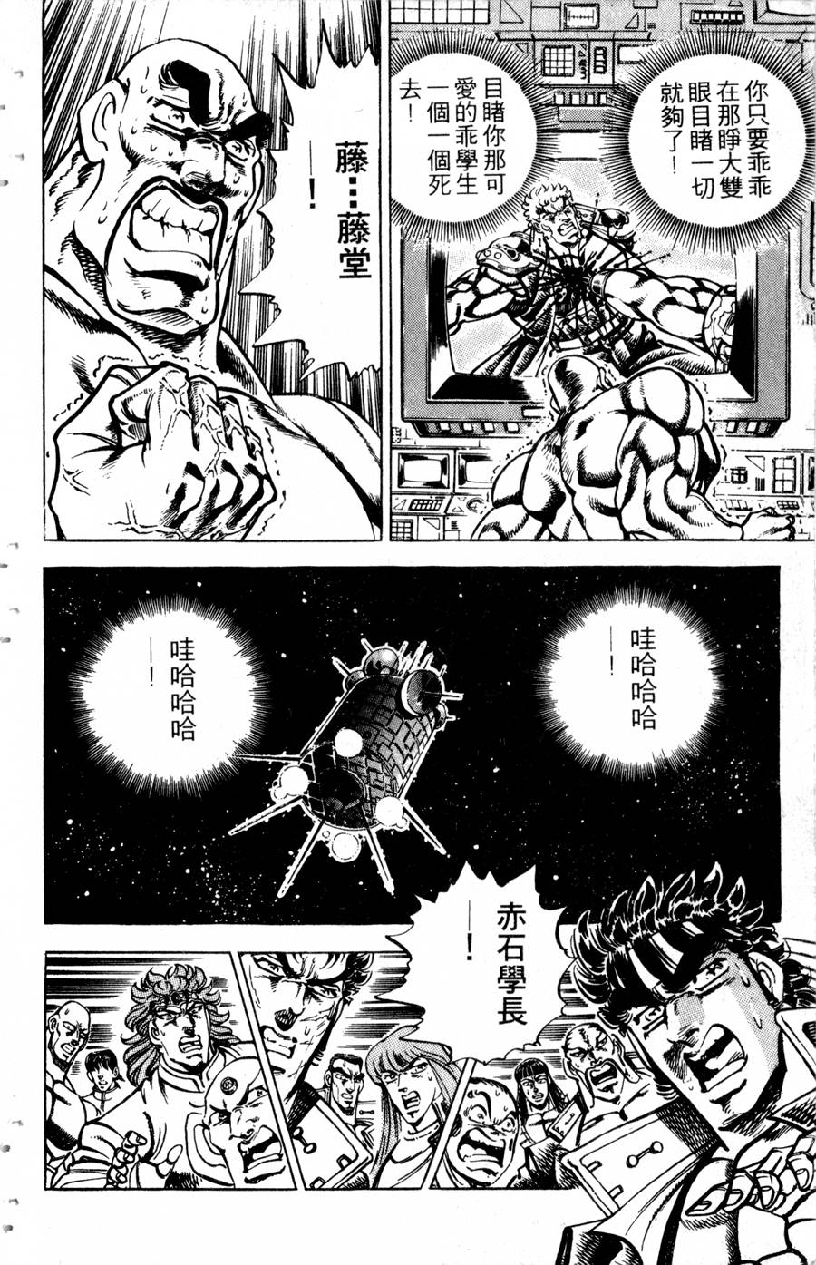 魁男塾第31卷图