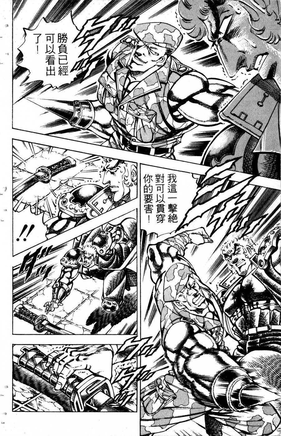 魁男塾第31卷图