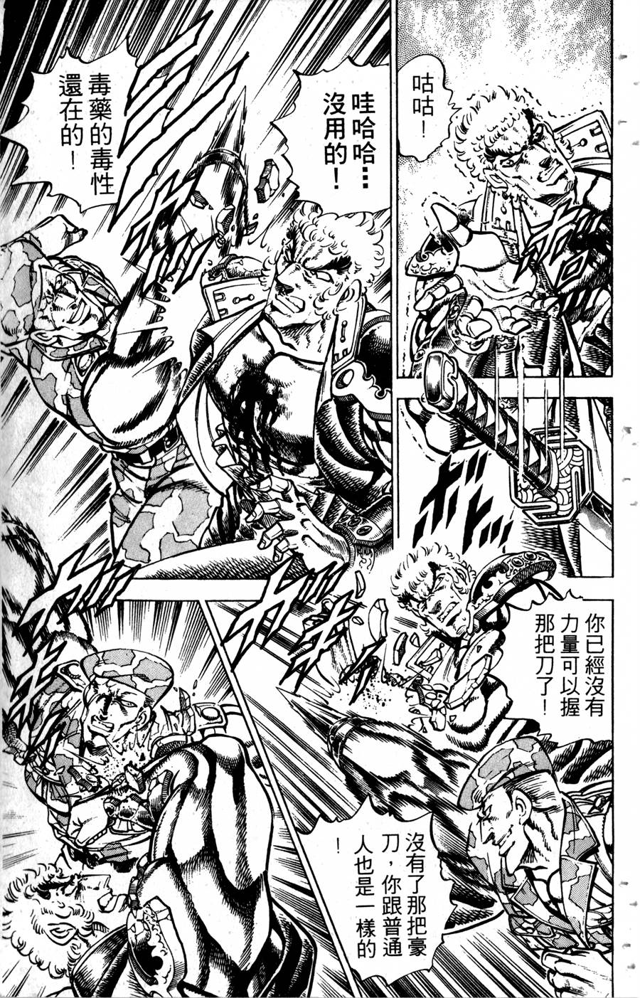 魁男塾第31卷图