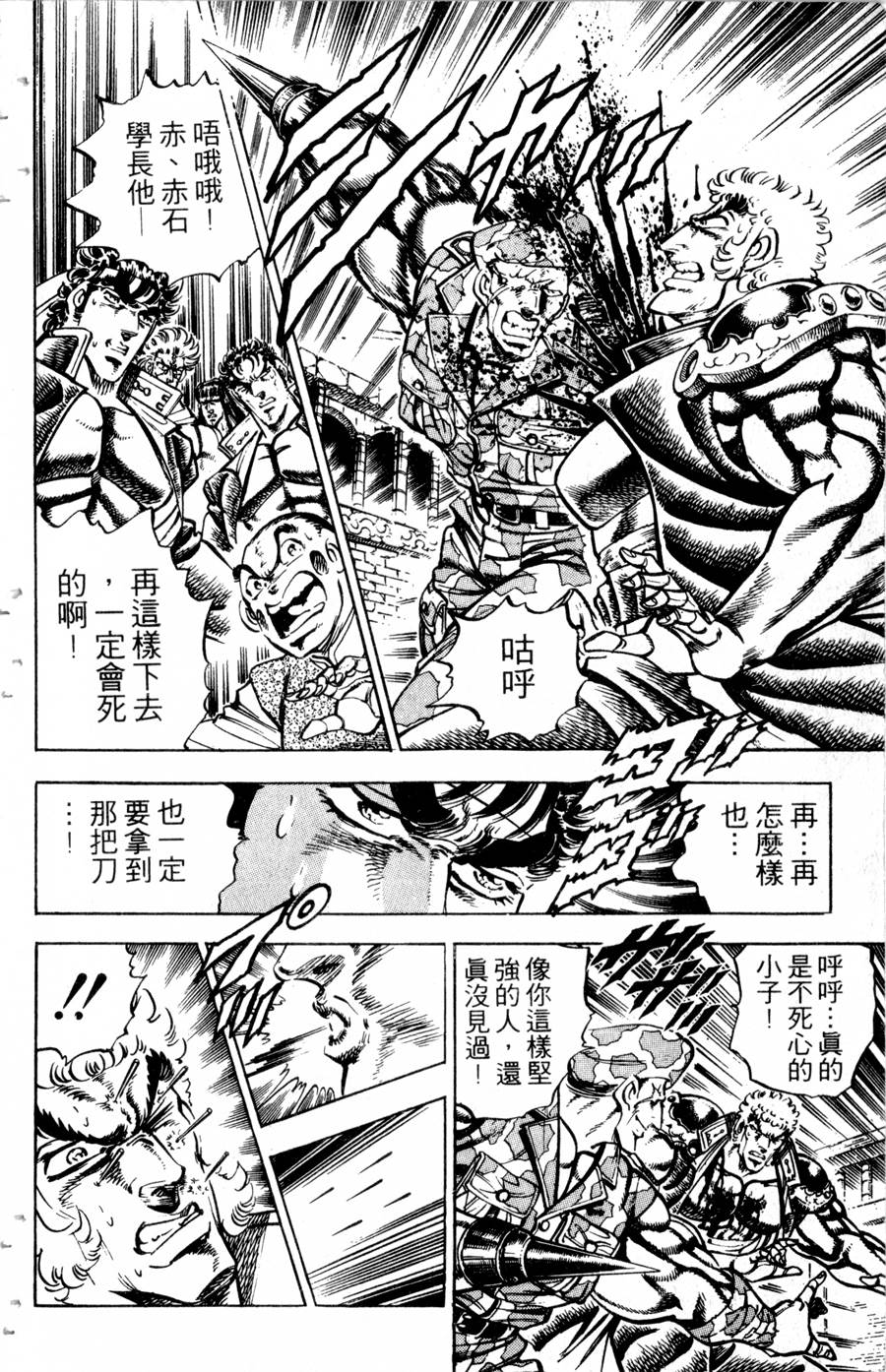 魁男塾第31卷图