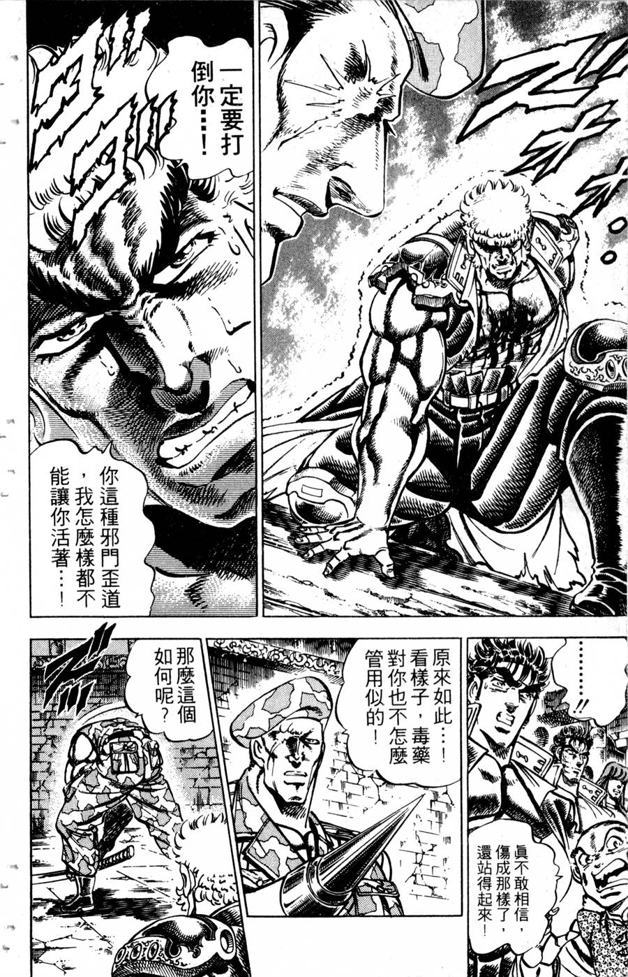 魁男塾第31卷图