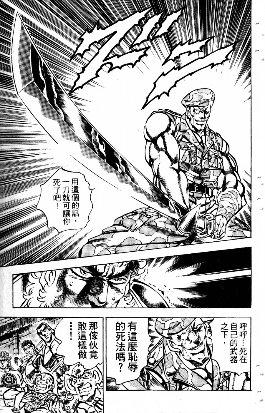 魁男塾第31卷图