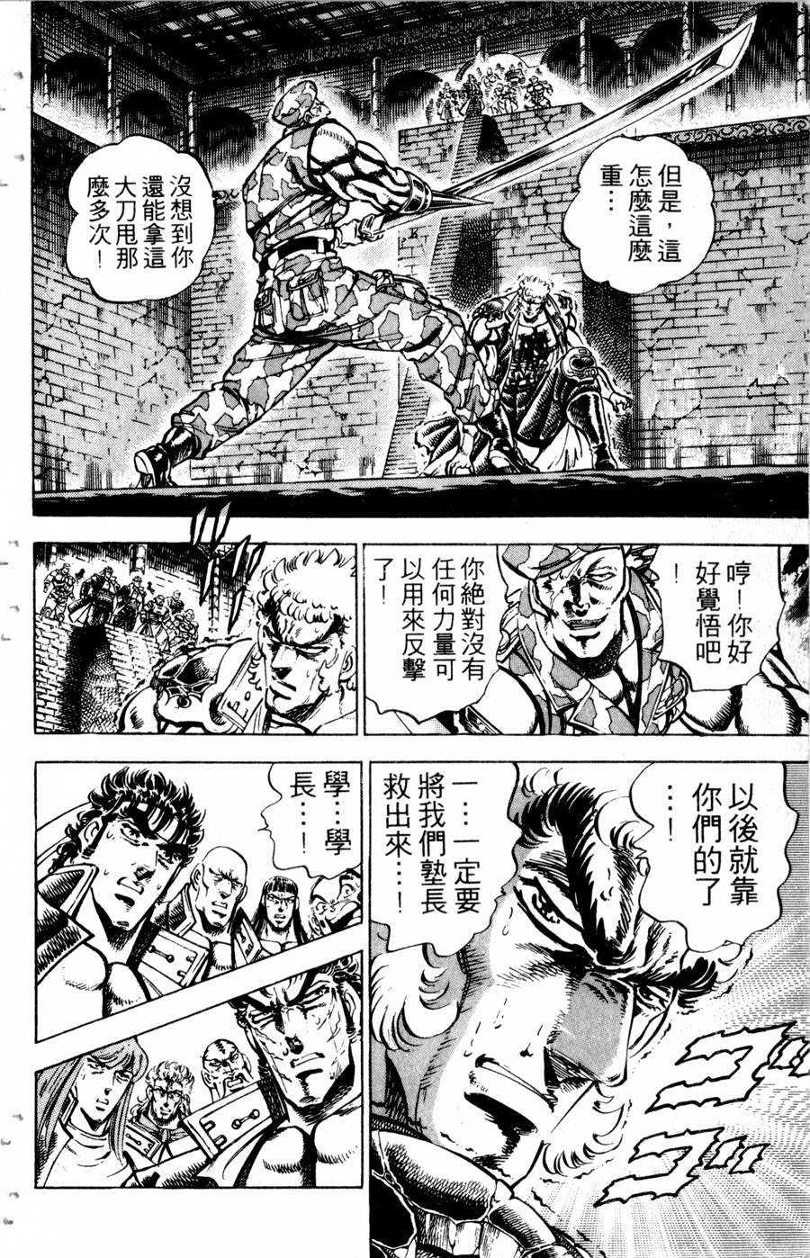 魁男塾第31卷图