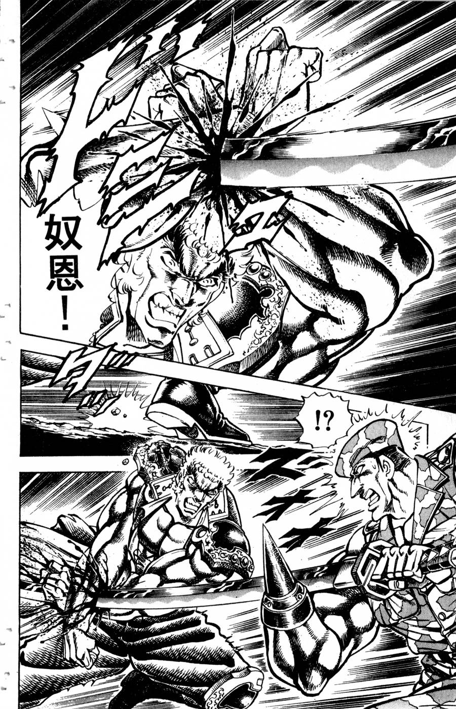 魁男塾第31卷图