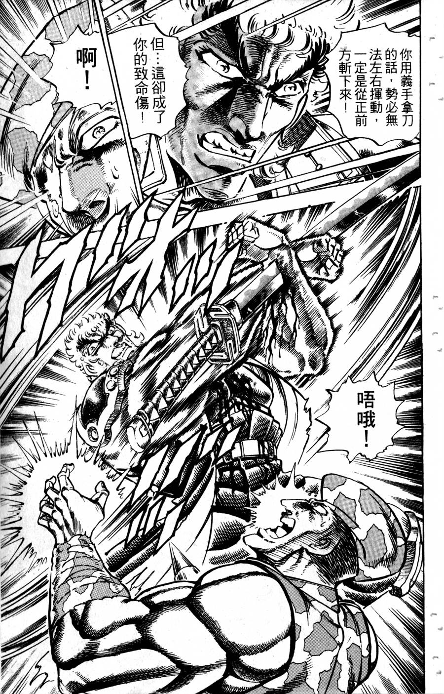 魁男塾第31卷图