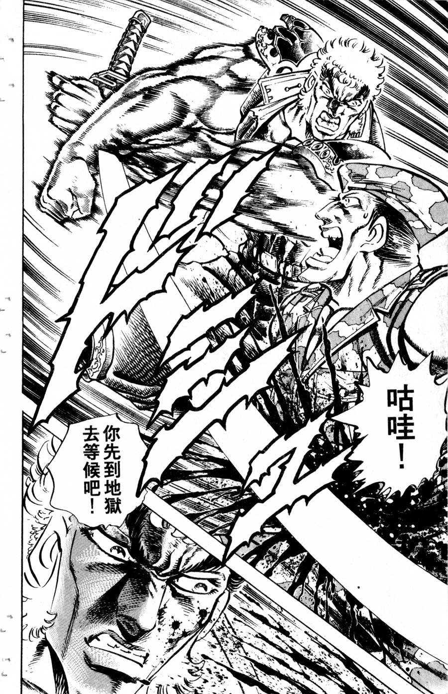 魁男塾第31卷图