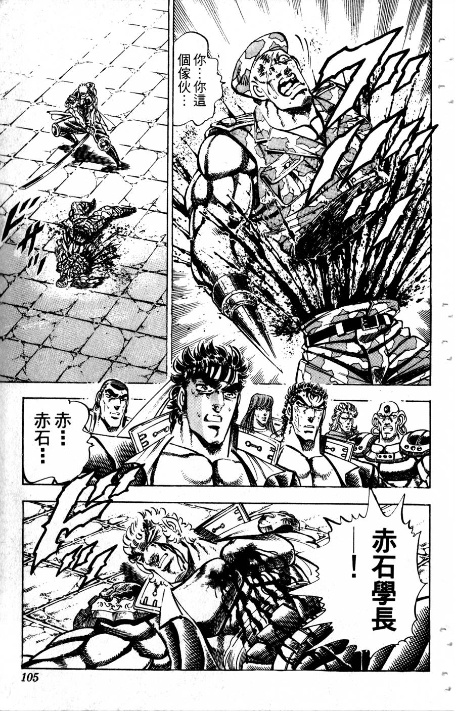 魁男塾第31卷图