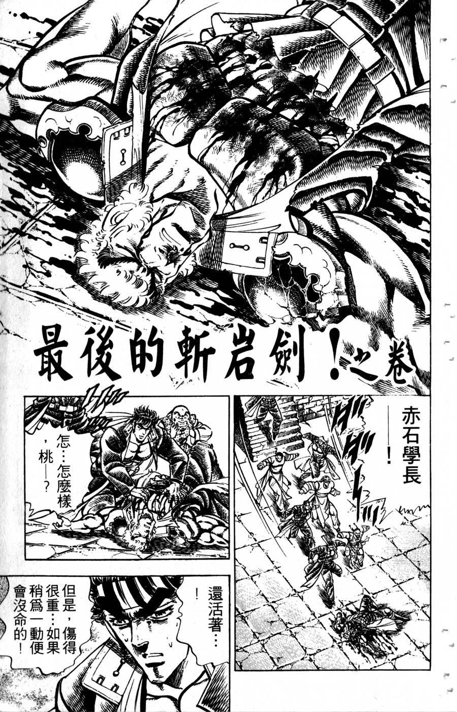 魁男塾第31卷图