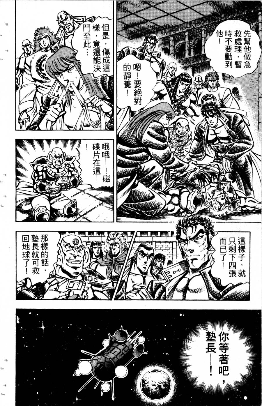 魁男塾第31卷图